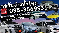 เรียกรถโทร 095-3569931
