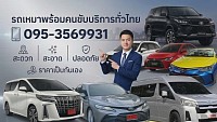 เรียกรถโทร 095-3569931